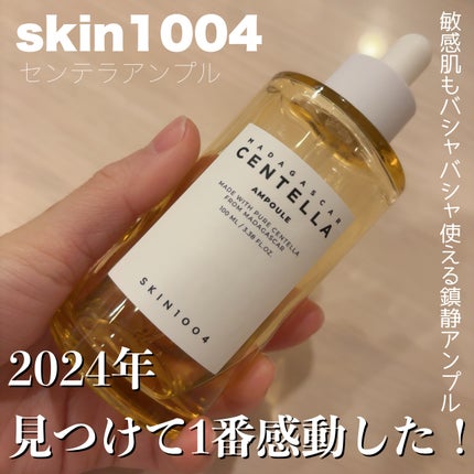 センテラ アンプル/SKIN1004/美容液を使ったクチコミ(1枚目)