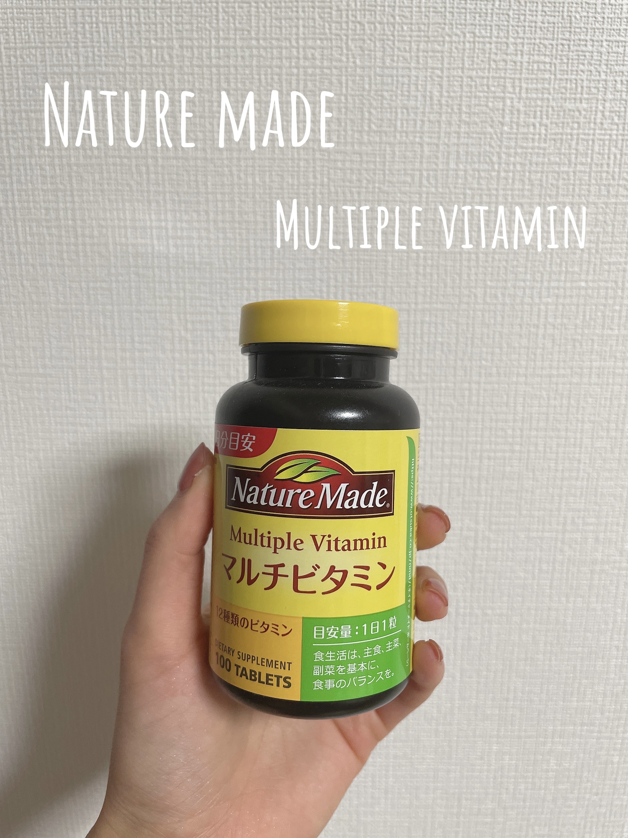マルチビタミン/ネイチャーメイド/健康サプリメントを使ったクチコミ（1枚目）
