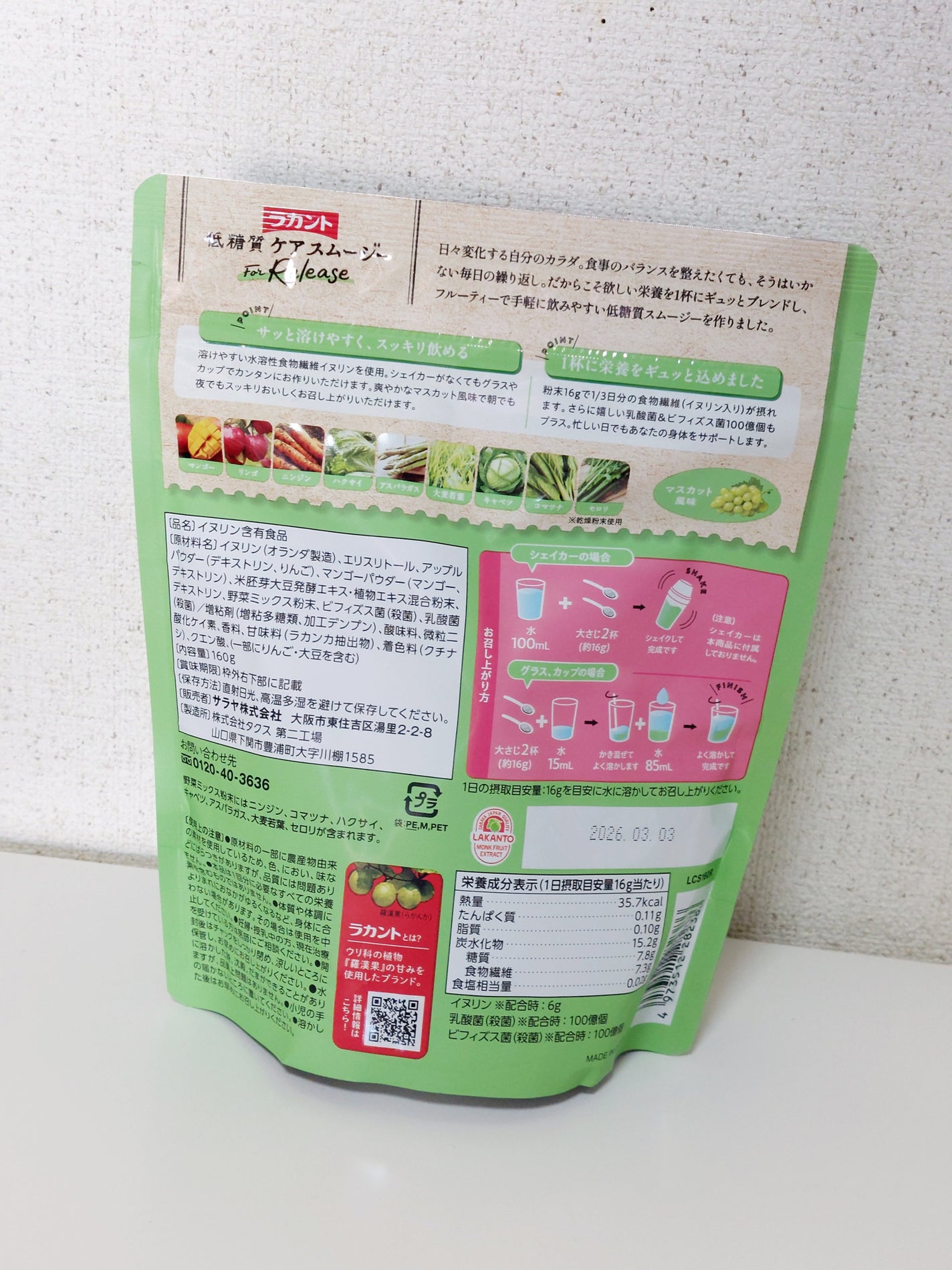 低糖質ケアスムージー/ラカント/美容サプリメントを使ったクチコミ(2枚目)