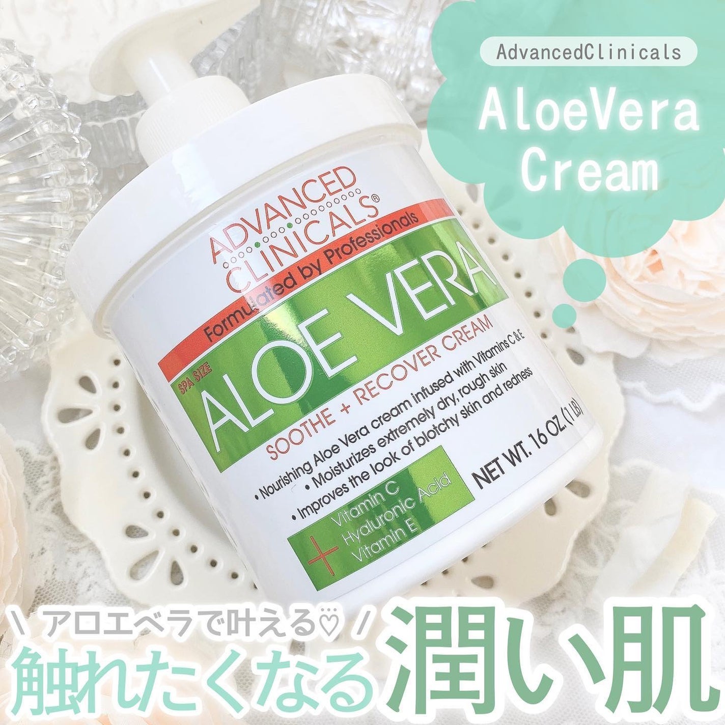 アロエベラスーズ+リカバークリーム/ADVANCED CLINICALS/ボディクリームを使ったクチコミ(1枚目)
