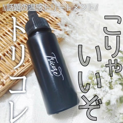 温感ヘッドスパトリートメント/TRICORE/頭皮トリートメントを使ったクチコミ(1枚目)