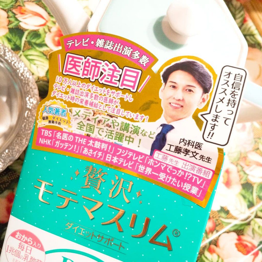 贅沢モテマスリム/モテマスリム/ボディサプリメントを使ったクチコミ(4枚目)