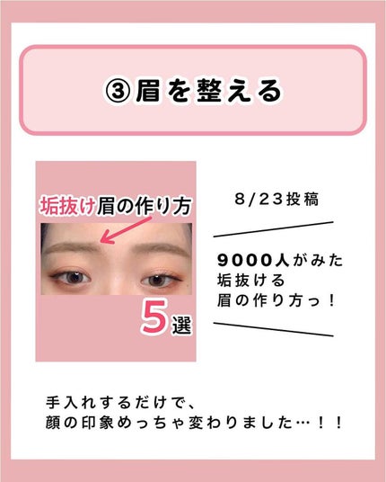 NANAMI⌇大人の垢抜け簡単メイク on LIPS 「「垢抜けるのって大事なんやな…」って思った😂・・・#メイクレッ..」(4枚目)