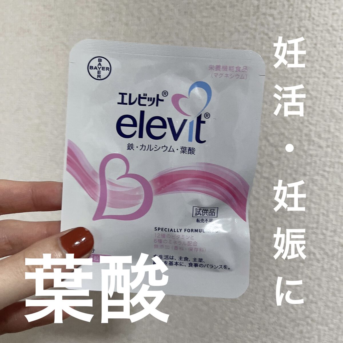 エレビット/エレビット/健康サプリメントを使ったクチコミ（1枚目）