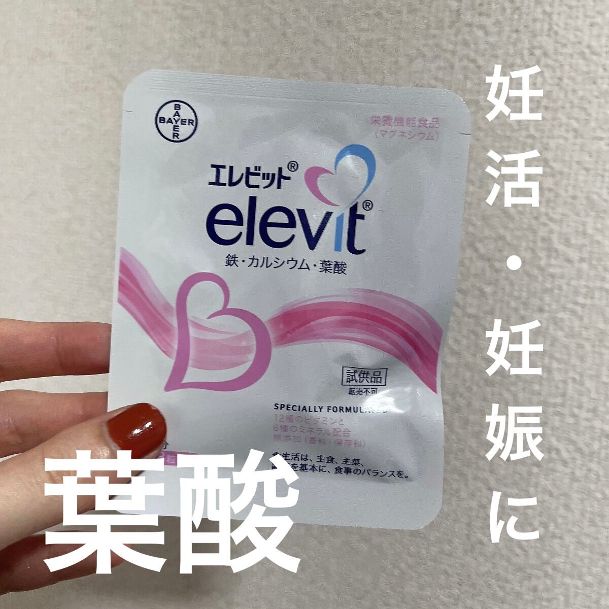 エレビット/エレビット/健康サプリメントを使ったクチコミ(1枚目)