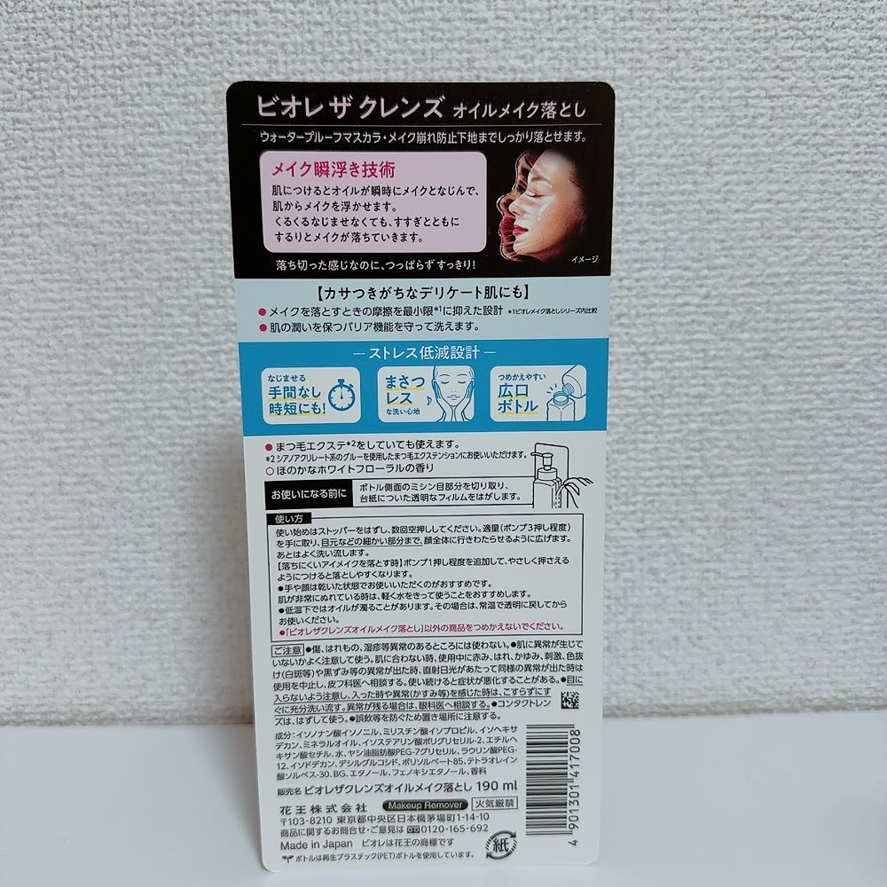 The クレンズ オイルメイク落とし/ビオレ/オイルクレンジングを使ったクチコミ（3枚目）