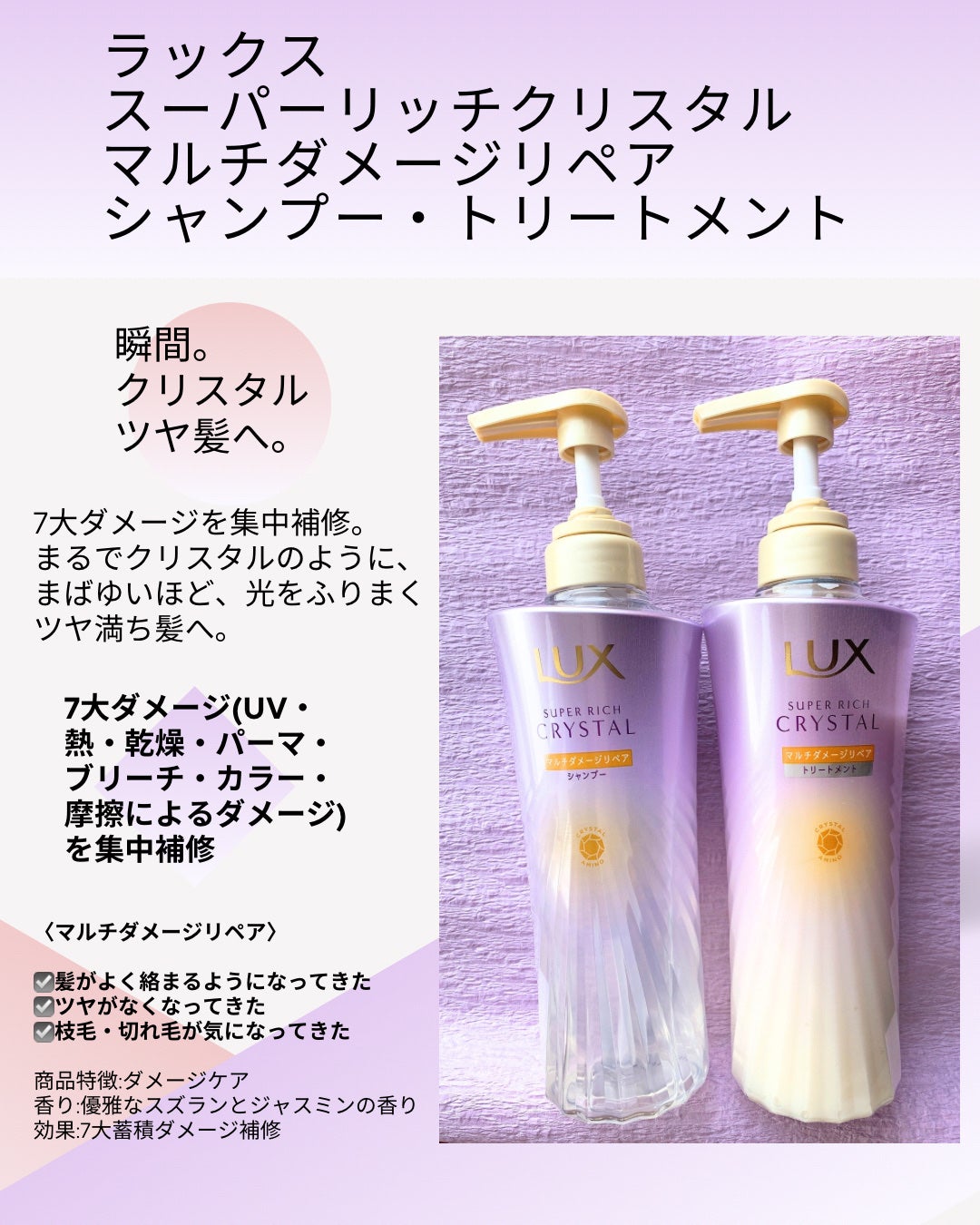スーパーリッチクリスタル マルチダメージリペア シャンプー/トリートメント/LUX/市販シャンプーを使ったクチコミ(2枚目)