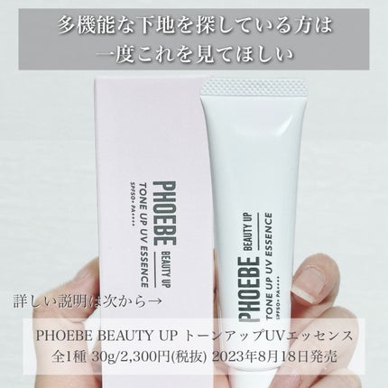 トーンアップUVエッセンス/PHOEBE BEAUTY UP/化粧下地を使ったクチコミ(2枚目)