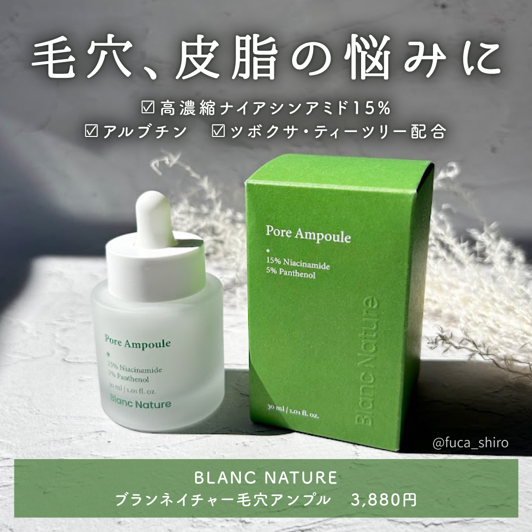 毛穴アンプル｜ブランの効果に関する口コミ - 高濃縮ナイアシン