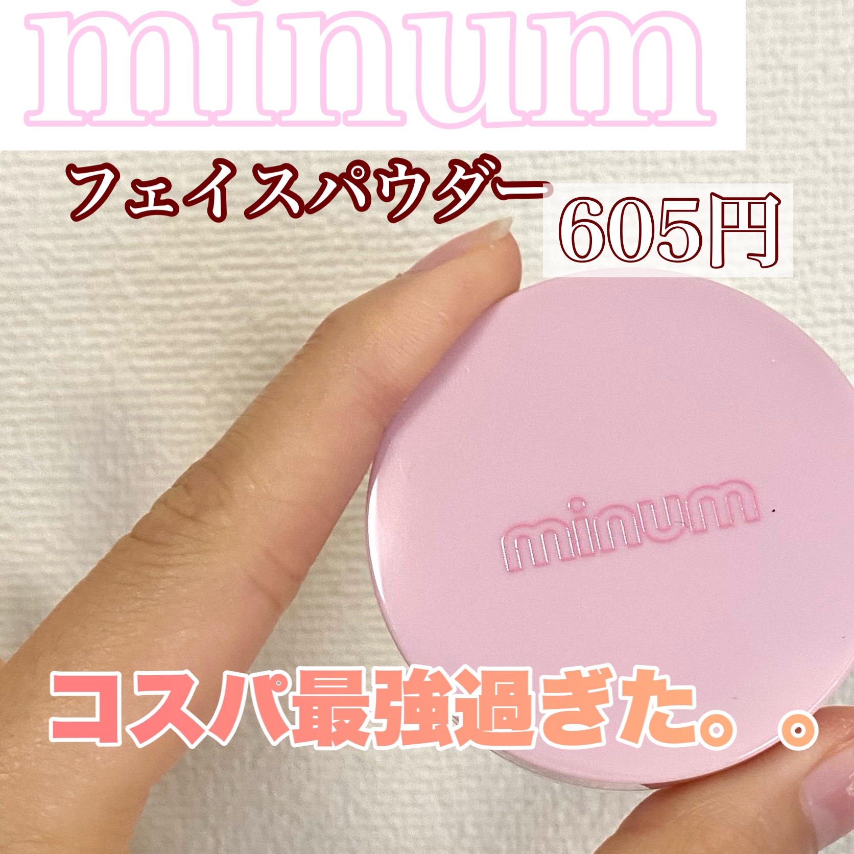 ミニュム フェイスパウダー 02 グロウ/minum/プレストパウダーを使ったクチコミ（1枚目）