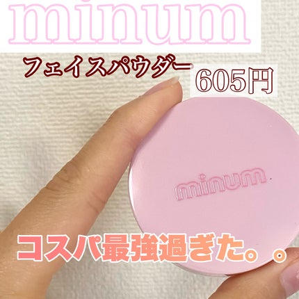 ミニュム フェイスパウダー/minum/プレストパウダーを使ったクチコミ(1枚目)