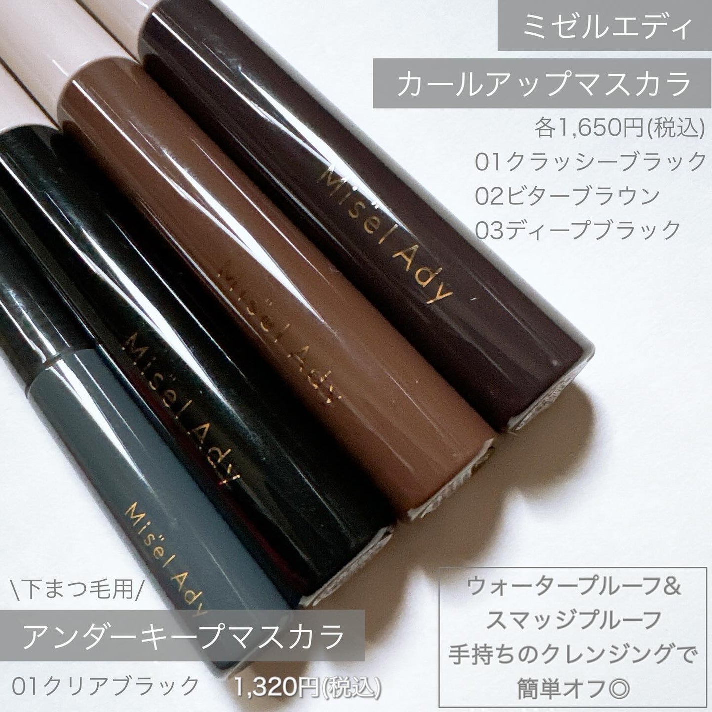 ミゼルエディ アンダーキープマスカラ/ミゼルエディ/マスカラを使ったクチコミ(2枚目)