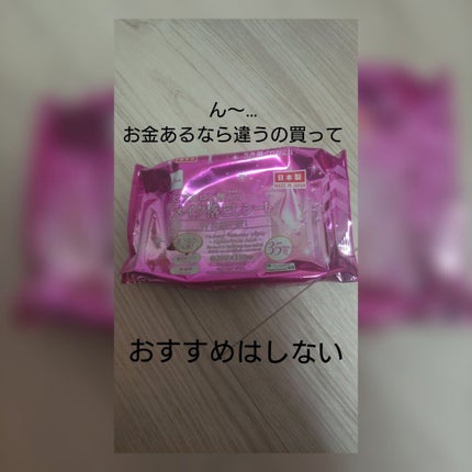 ヒアルロン酸配合メイク落としシート/DAISO/クレンジングシートを使ったクチコミ(1枚目)