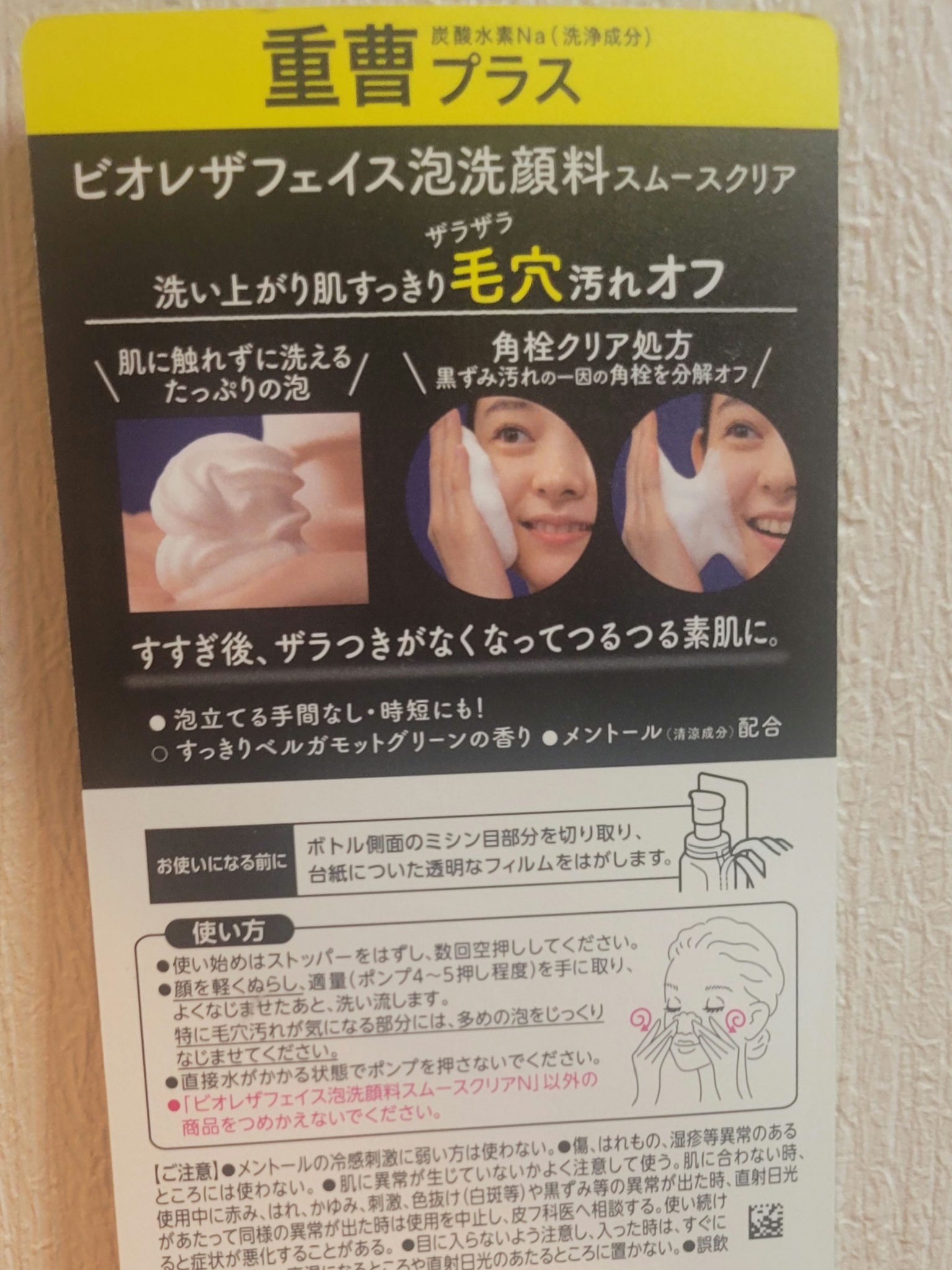 ビオレ ザ フェイス 泡洗顔料 スムースクリア プラス/ビオレ/泡洗顔を使ったクチコミ（2枚目）