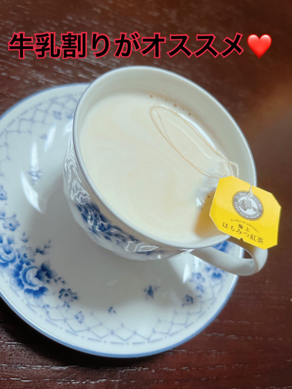 極上はちみつ紅茶/ラクシュミー/ドリンクを使ったクチコミ（2枚目）