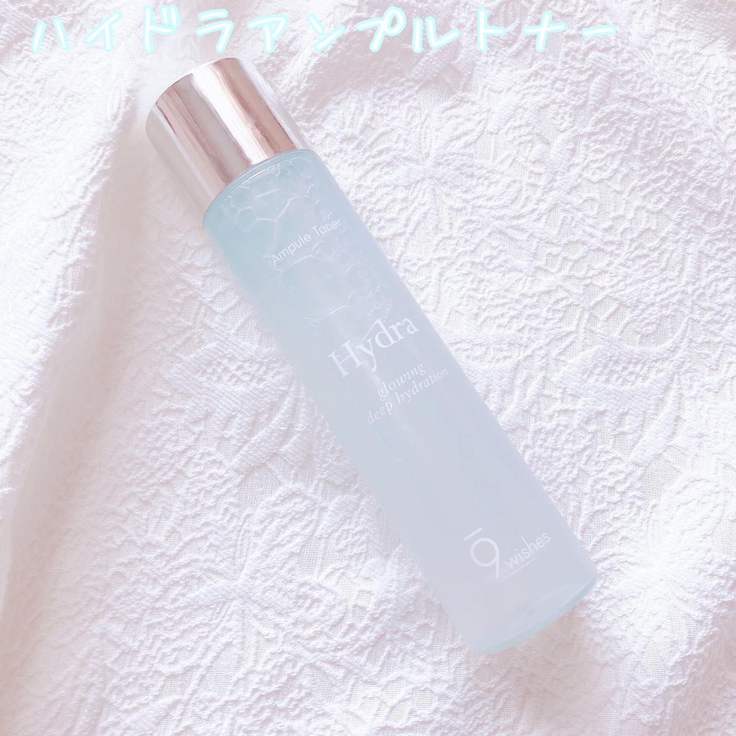 ハイドラアンプルトナー/9Wishes/化粧水を使ったクチコミ（2枚目）