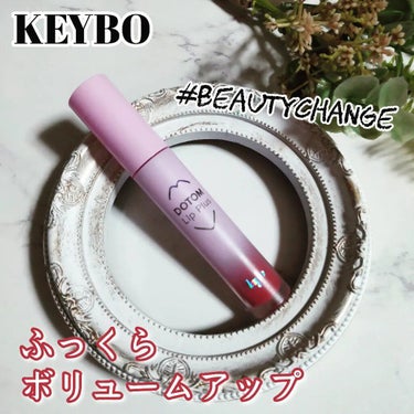 ジューシーリッププラスプランパー/keybo/リップグロスを使ったクチコミ（1枚目）