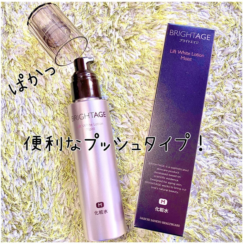 リフトホワイト ローション モイスト/BRIGHTAGE/化粧水を使ったクチコミ（2枚目）