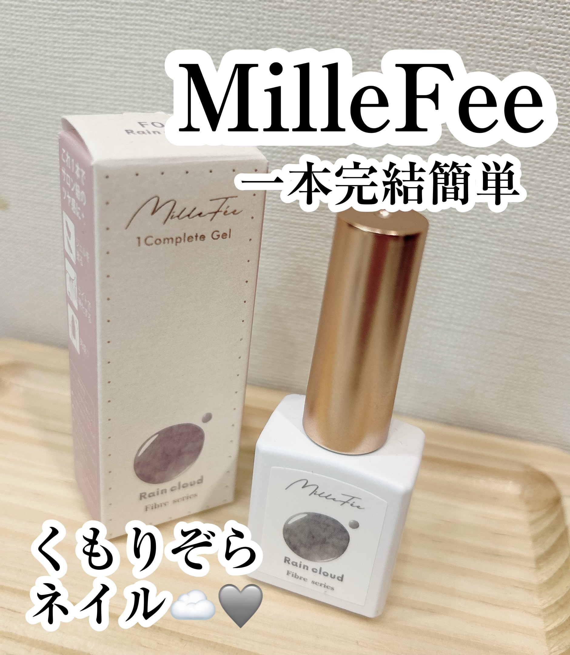 ワンコンプリート ジェルネイル/MilleFée/ジェルネイルを使ったクチコミ（1枚目）