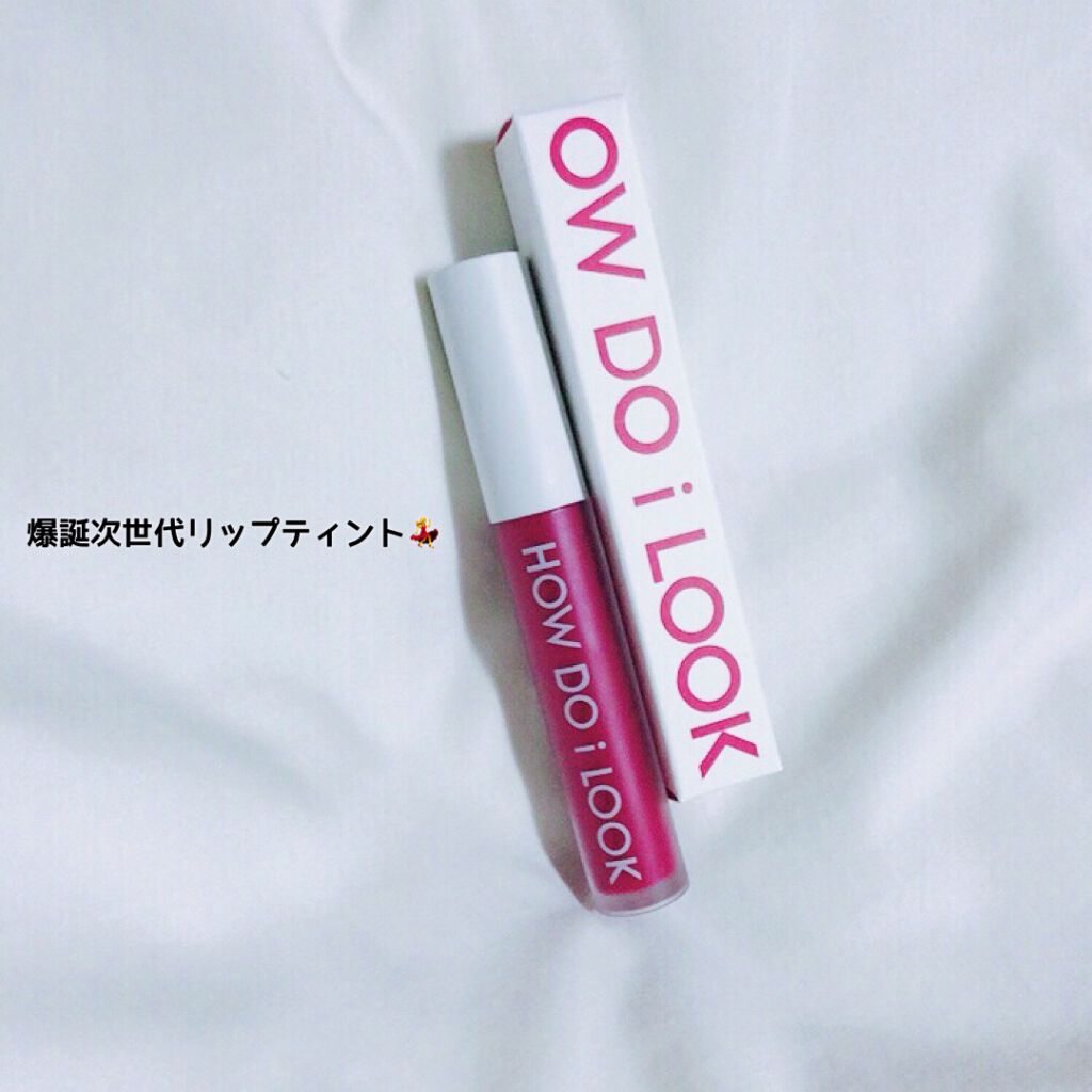 エマルジョンリップティント/HOWDOiLOOK/リップティントを使ったクチコミ（1枚目）
