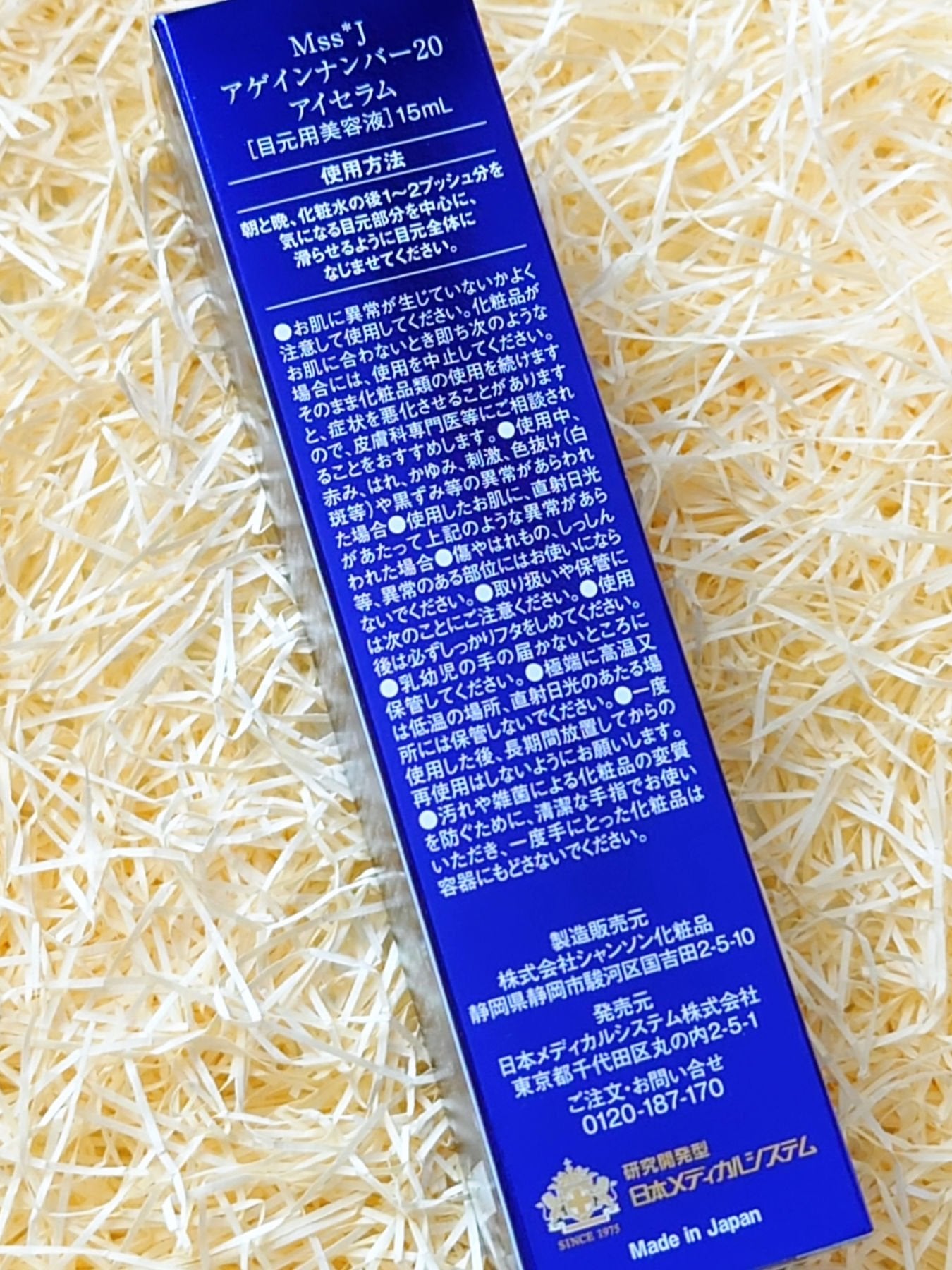 Again No.20 アイセラム 目元用美容液/MSSJ/アイケア・アイクリームを使ったクチコミ(3枚目)