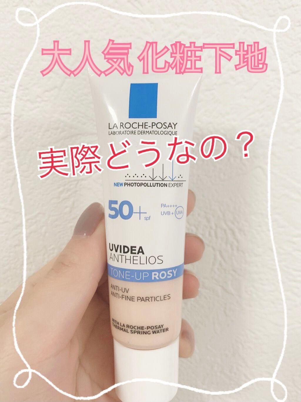 UVイデア XL プロテクショントーンアップ ローズ/ラ ロッシュ ポゼ/日焼け止めクリームを使ったクチコミ(1枚目)