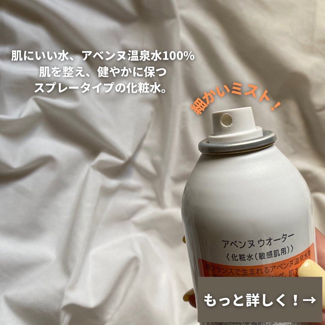 ウオーター/アベンヌ/ミスト状化粧水を使ったクチコミ(3枚目)