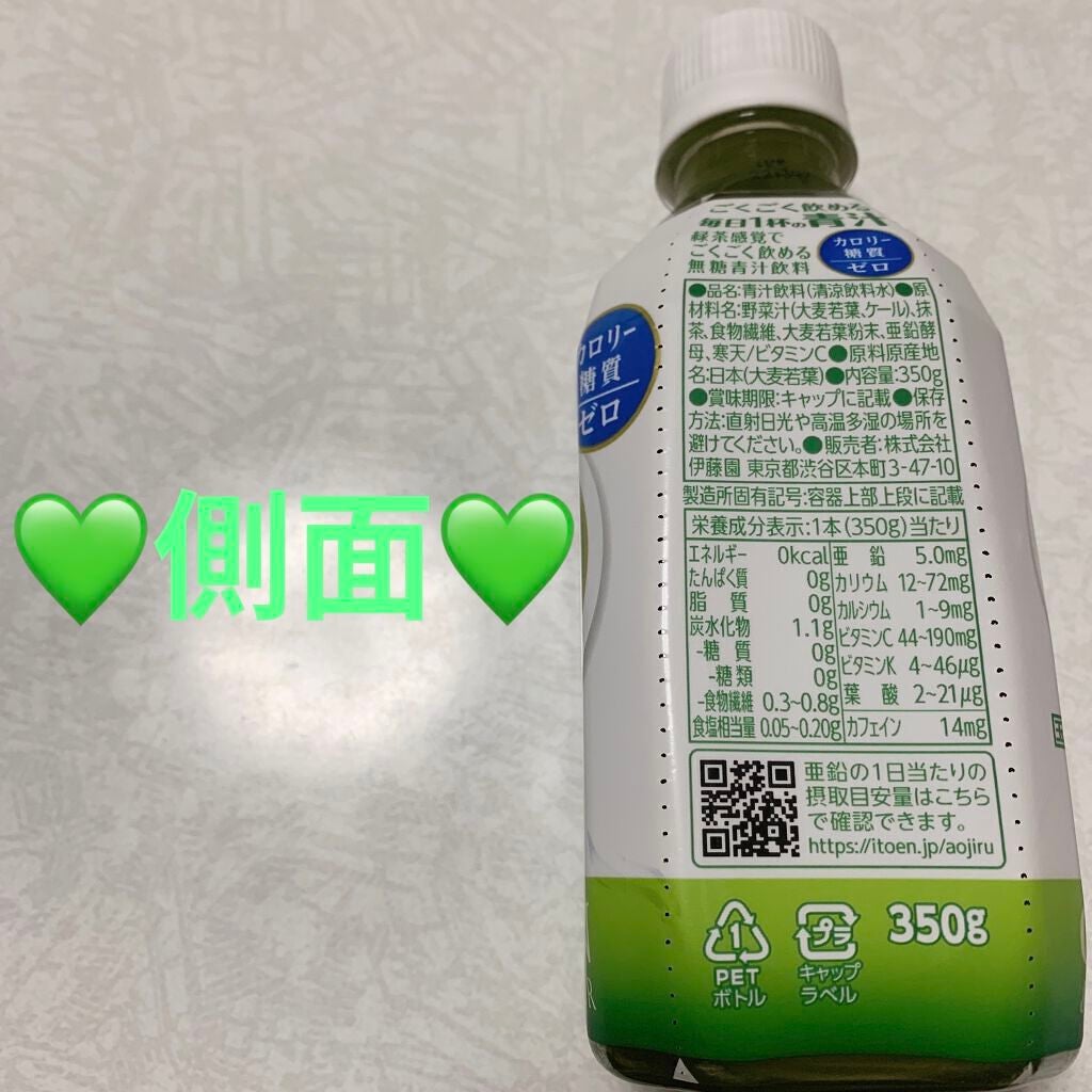 ごくごく飲める 毎日1杯の青汁/伊藤園/青汁を使ったクチコミ(2枚目)