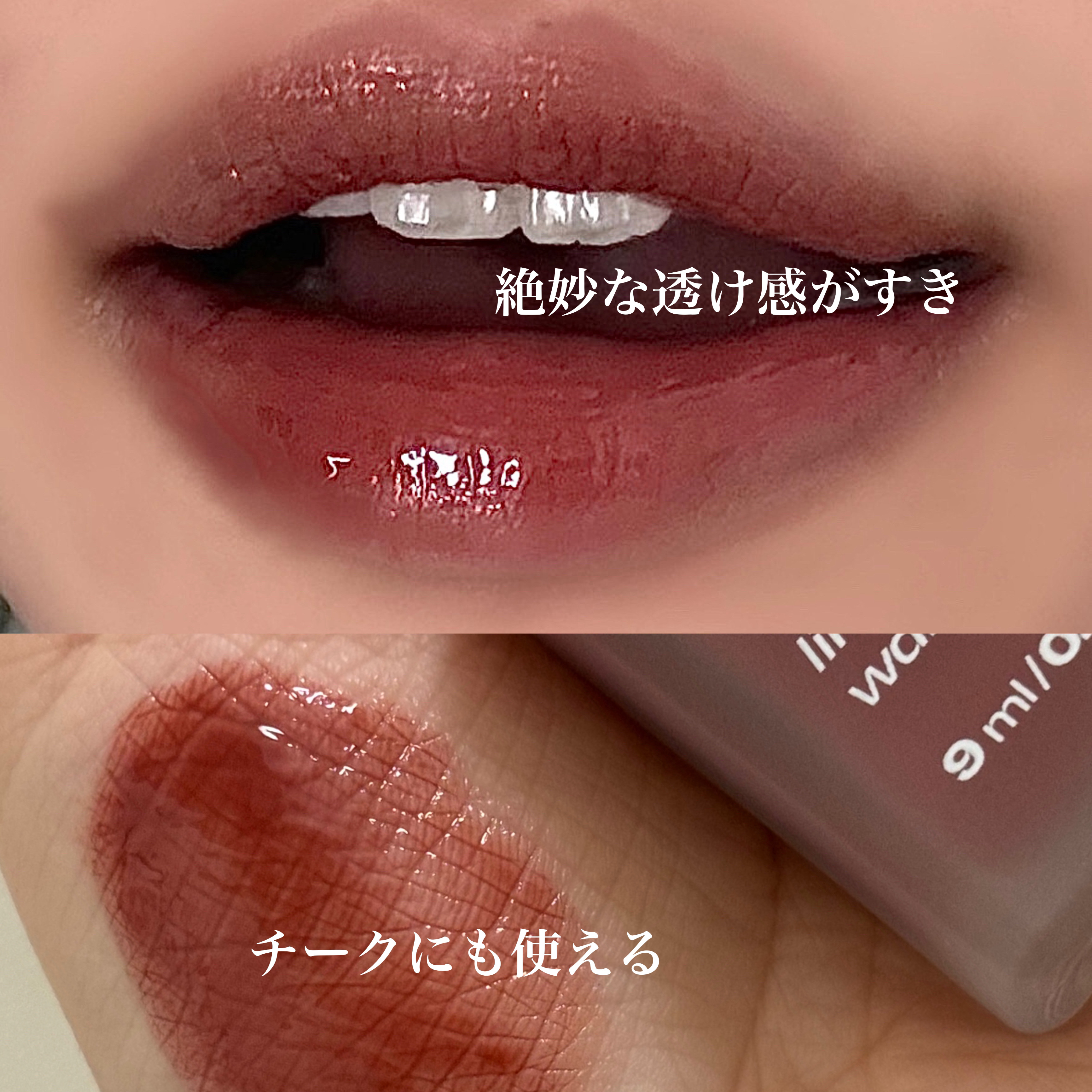 リップポーション アクアグロー｜alternativestereoの口コミ - イエベ