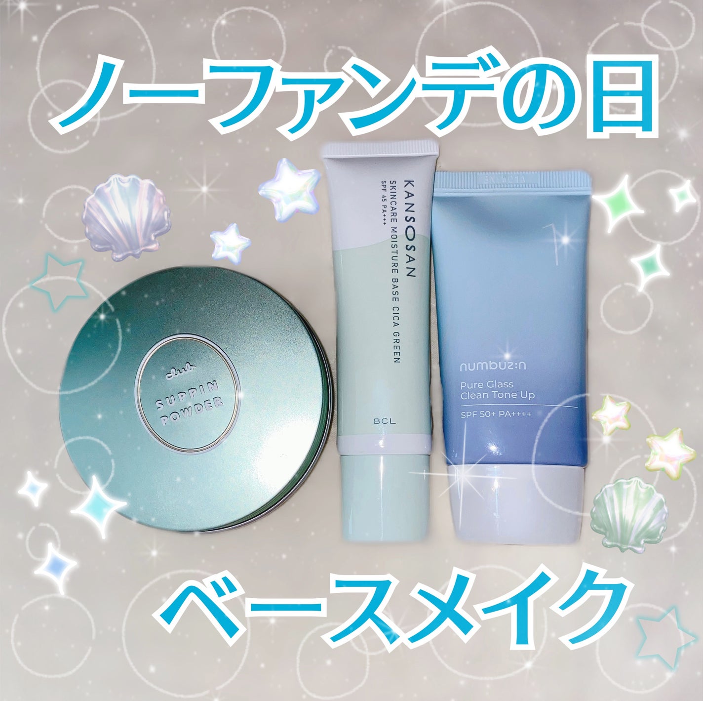 1番 ガラス玉トーンアップクリーム/numbuzin/日焼け止めクリームを使ったクチコミ(1枚目)