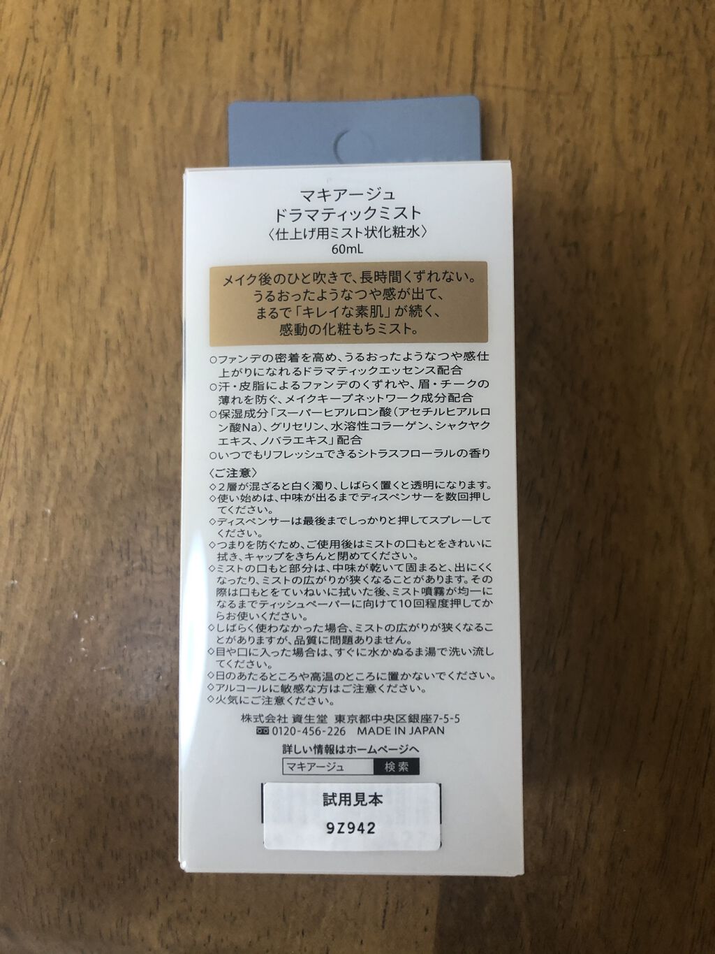 ドラマティックミスト/マキアージュ/ミスト状化粧水を使ったクチコミ（3枚目）