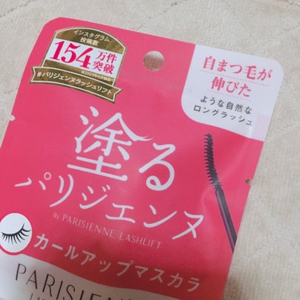 パリジェンヌラッシュリフトマスカラ/Paris./マスカラを使ったクチコミ(3枚目)