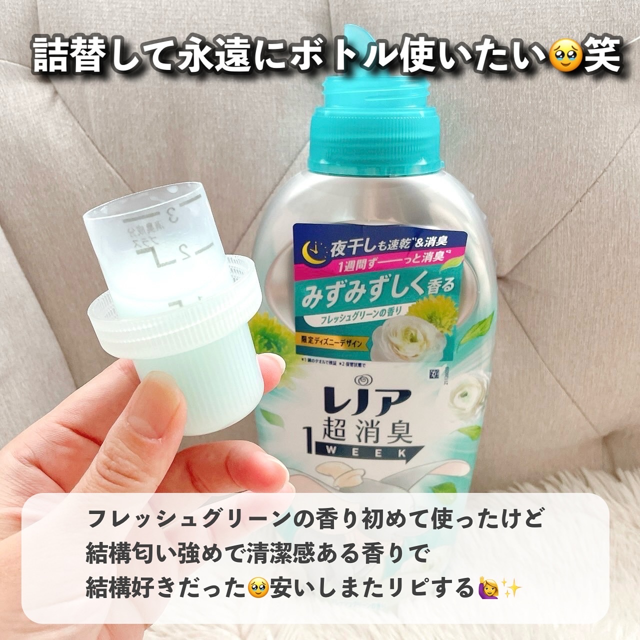 レノア超消臭1WEEK フレッシュグリーンの香り /レノア/柔軟剤を使ったクチコミ（2枚目）
