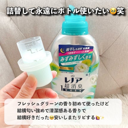 レノア超消臭1WEEK フレッシュグリーンの香り /レノア/柔軟剤を使ったクチコミ(2枚目)