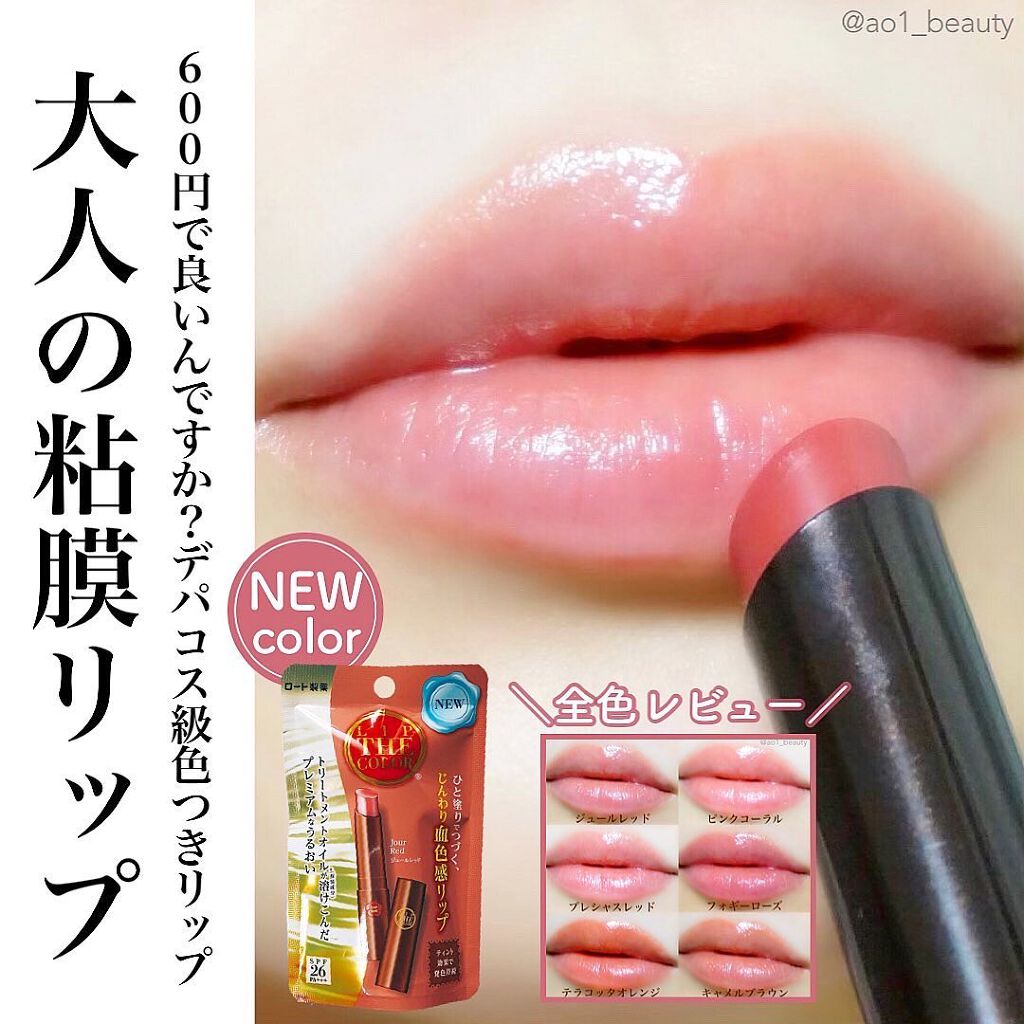 リップザカラー/リップザカラー/口紅を使ったクチコミ（1枚目）