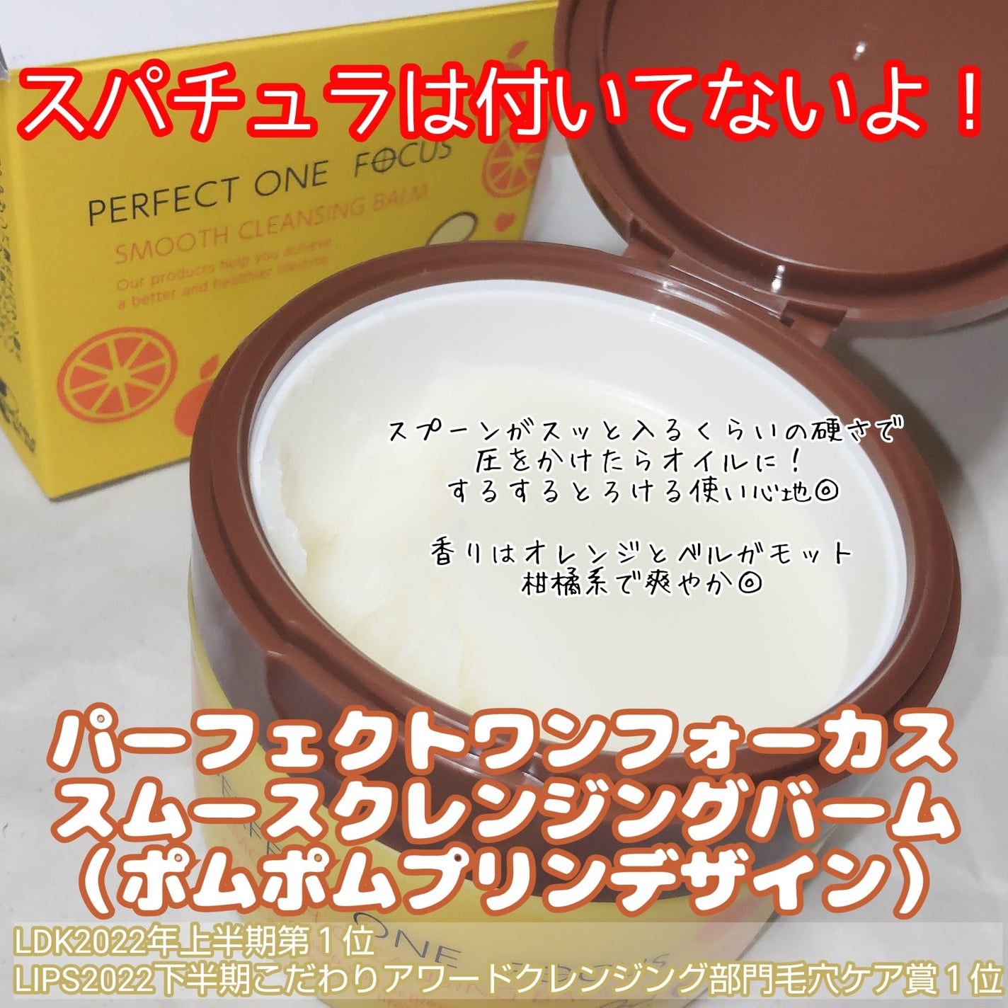 スムースクレンジングバーム/PERFECT ONE FOCUS/クレンジングバームを使ったクチコミ(2枚目)