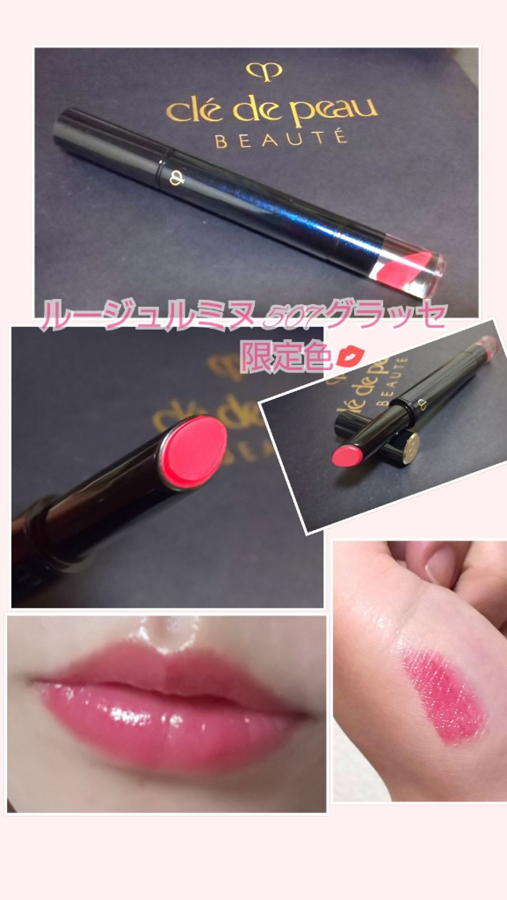 ルージュルミヌ/クレ・ド・ポー ボーテ/口紅を使ったクチコミ(1枚目)