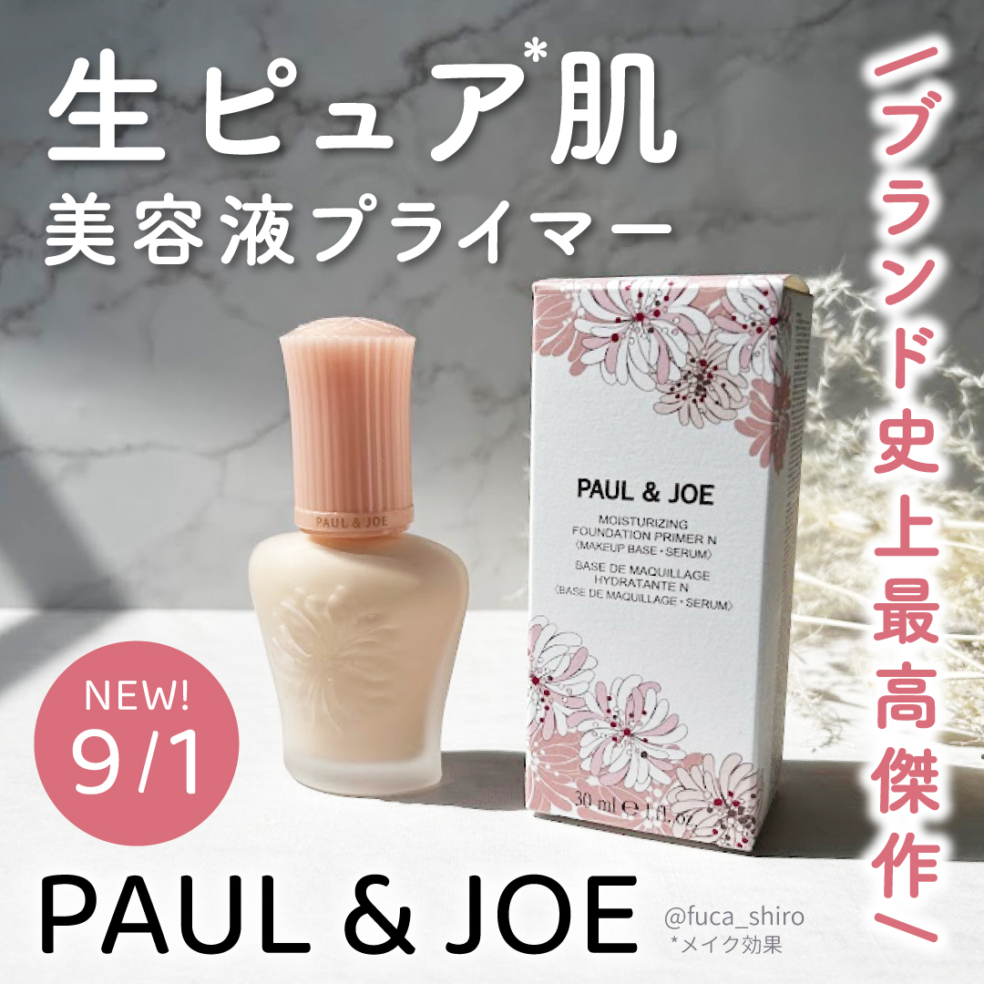 モイスチュアライジング プライマー/PAUL & JOE BEAUTE/化粧下地を使ったクチコミ（1枚目）