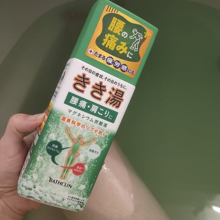 きき湯 マグネシウム炭酸湯/きき湯/炭酸系入浴剤を使ったクチコミ(5枚目)
