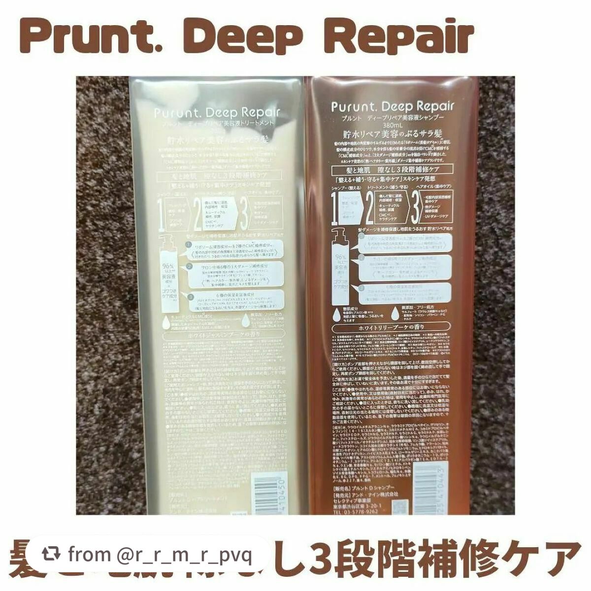 プルント ディープリペア美容液シャンプー/トリートメント/Purunt./市販シャンプーを使ったクチコミ(5枚目)