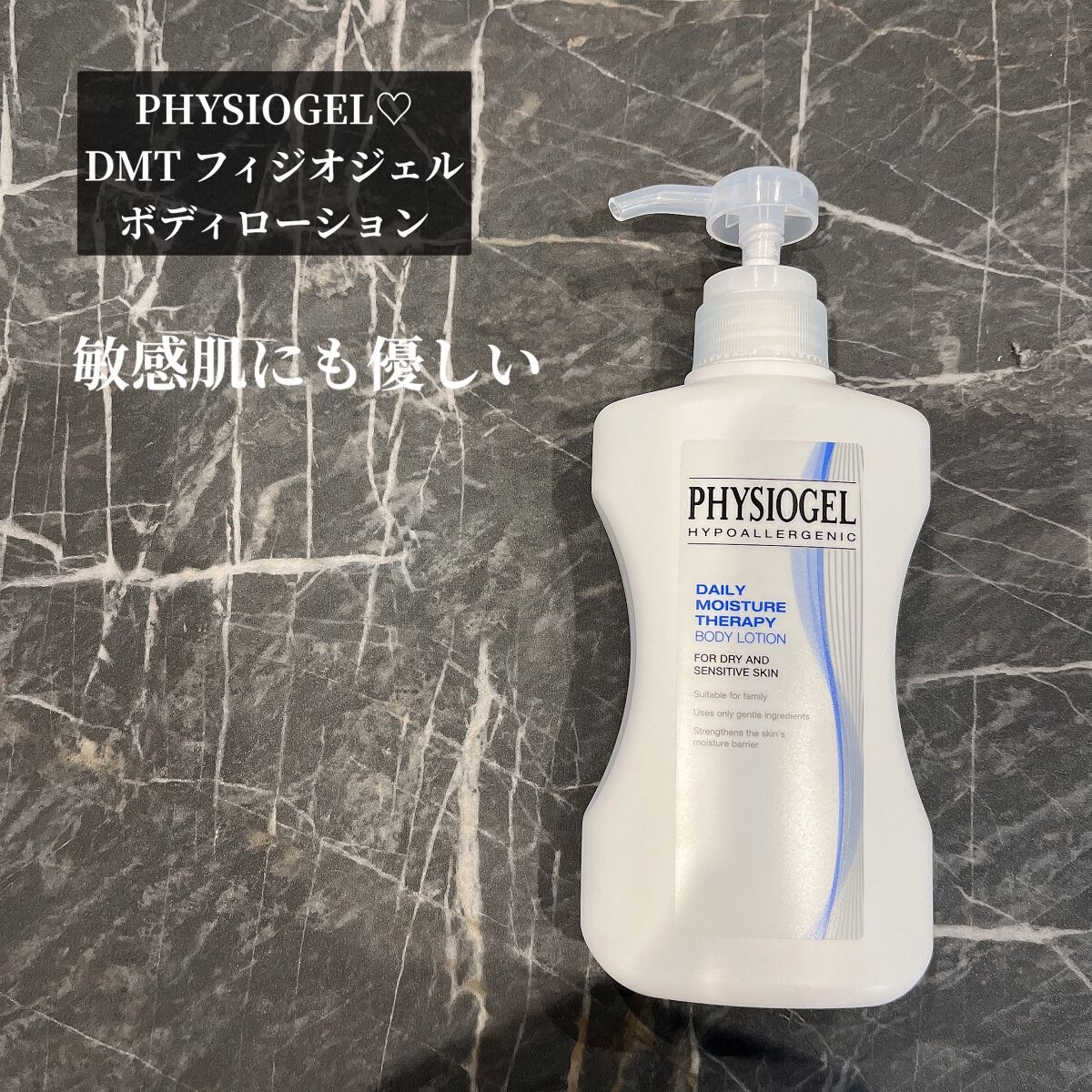DMT ボディローション/PHYSIOGEL/ボディローションを使ったクチコミ(1枚目)