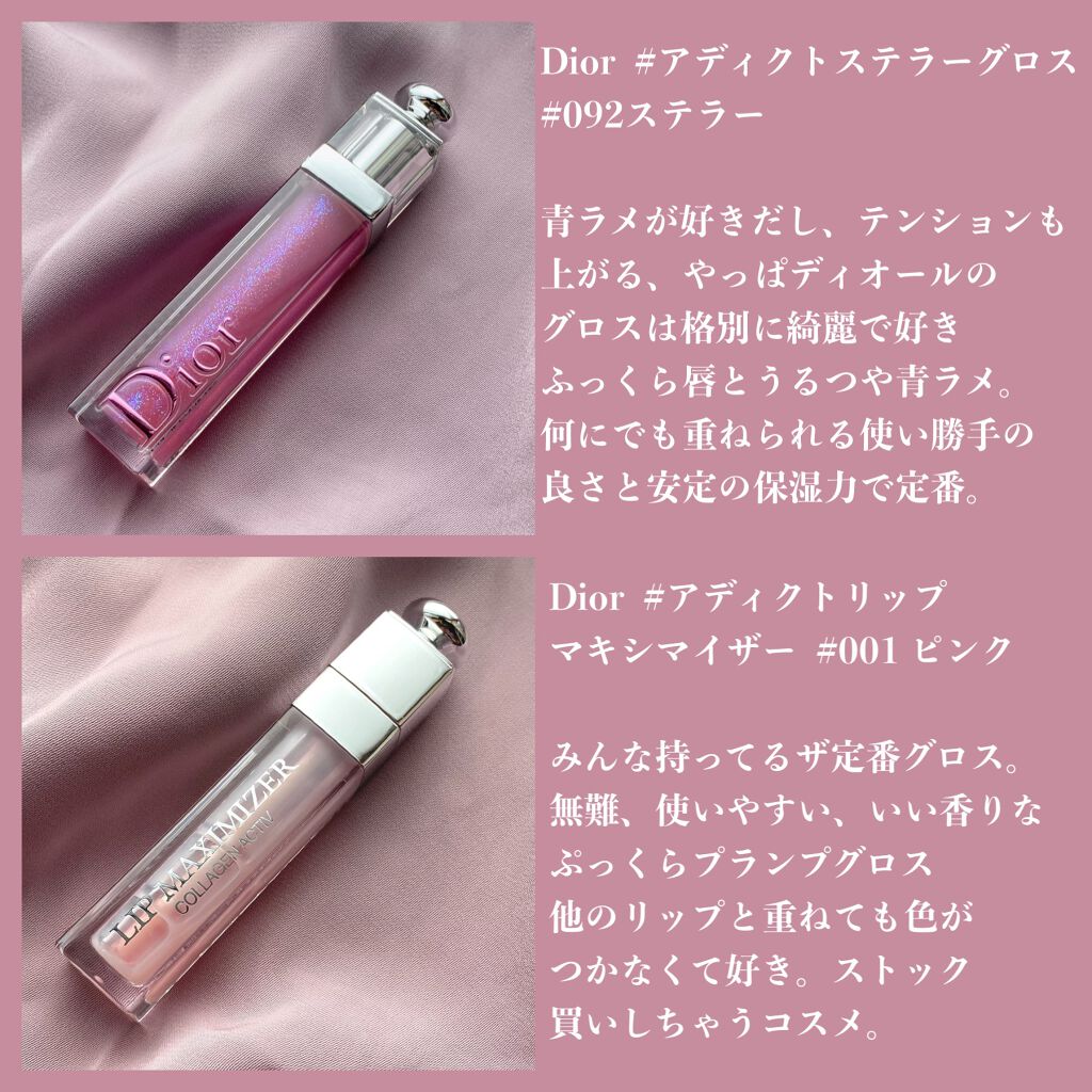【旧】ディオール アディクト リップ マキシマイザー/Dior/リップグロスを使ったクチコミ（2枚目）