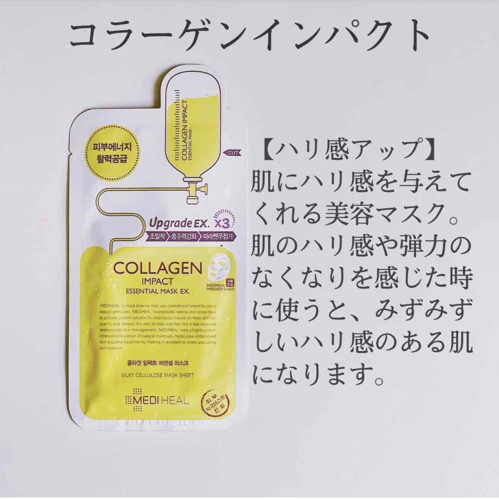 コラーゲン インパクト エッセンシャルマスクEX/MEDIHEAL/シートマスク・パックを使ったクチコミ(2枚目)