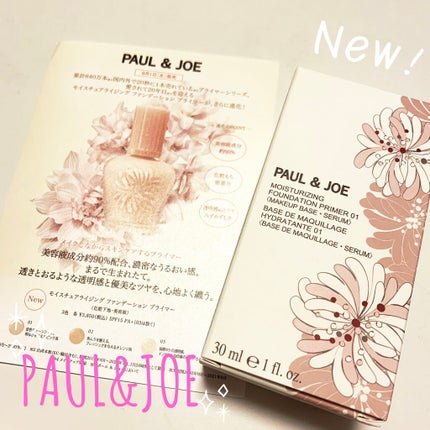 モイスチュアライジング ファンデーション プライマー/PAUL & JOE BEAUTE/化粧下地を使ったクチコミ(1枚目)