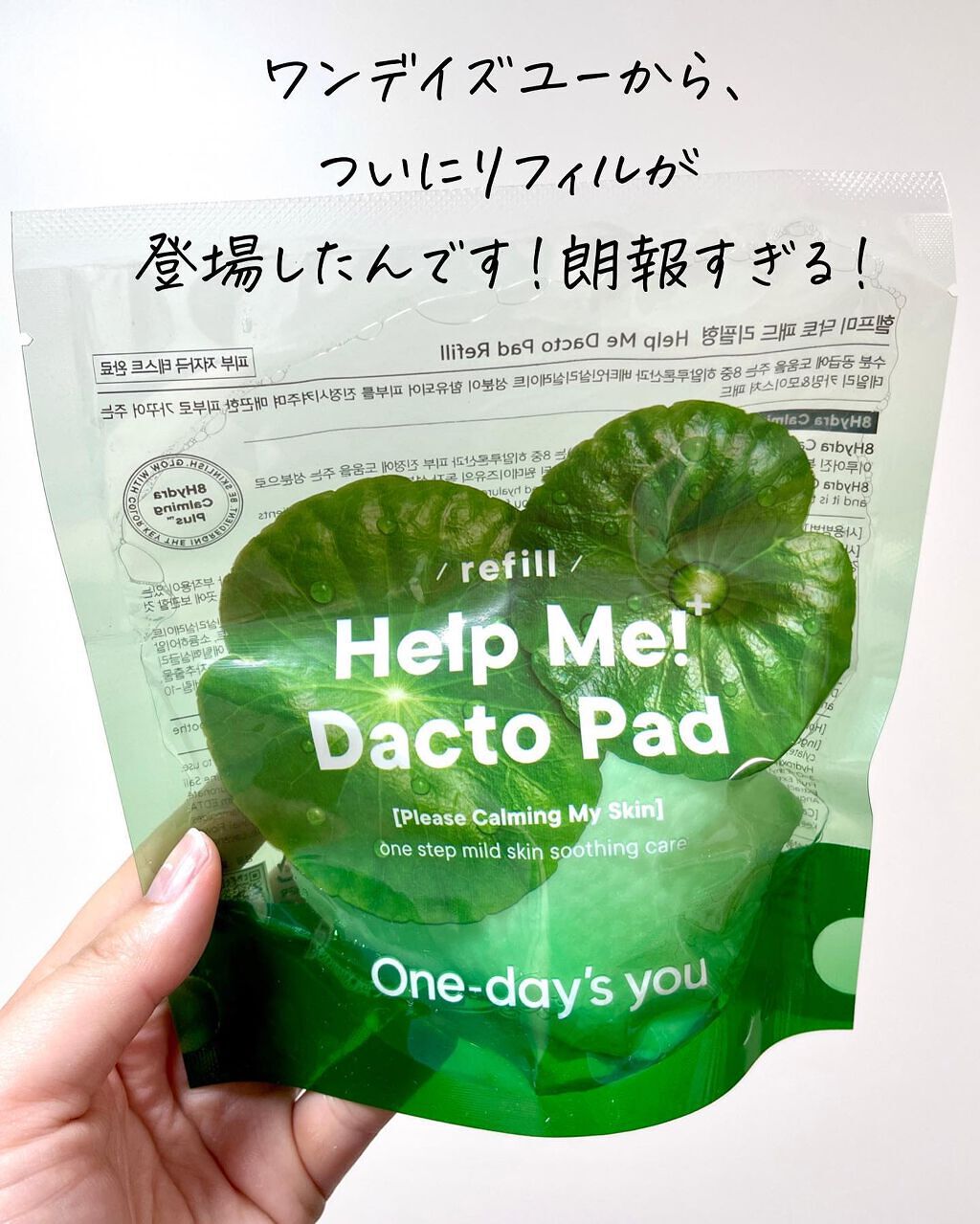 ヘルプミー! ダクトパッド/One-day's you/トナーパッドを使ったクチコミ（3枚目）