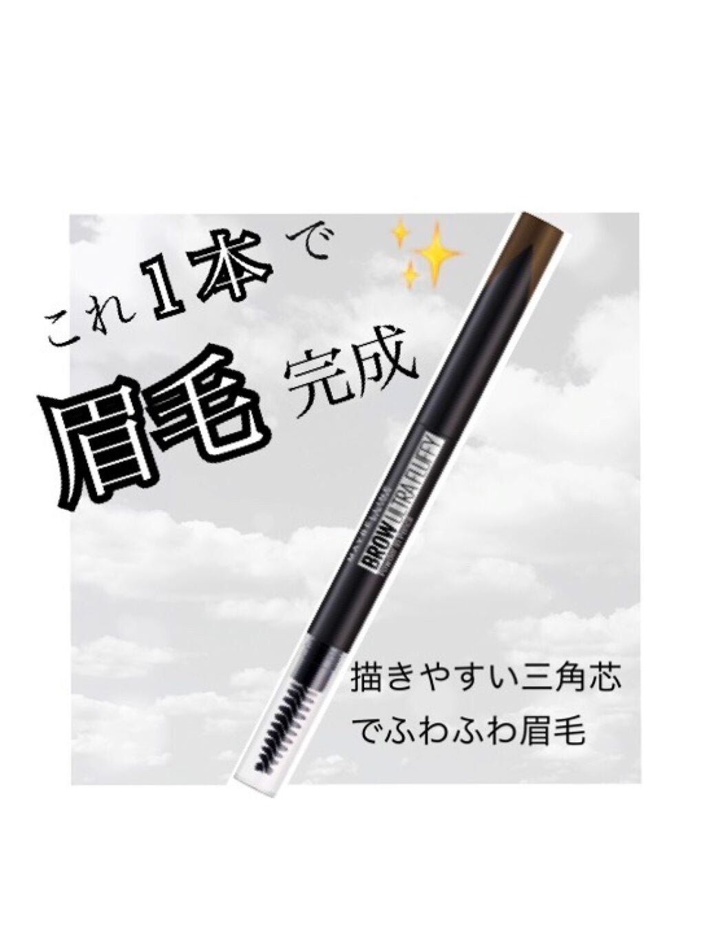 ãã¡ãã·ã§ã³ãã㊠ããŠããŒã€ã³ãã³ã·ã« N/MAYBELLINE NEW YORK/ã¢ã€ãããŠãã³ã·ã«ã䜿ã£ãã¯ãã³ãïŒ1æç®ïŒ