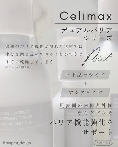 celimax デュアルバリアマイルドジェルクレンザーのクチコミ「【メガ割・楽天スパセにも】
花粉・季節の変わり目に韓国セラミドスキンケア

@mnpost_d.....」（2枚目）