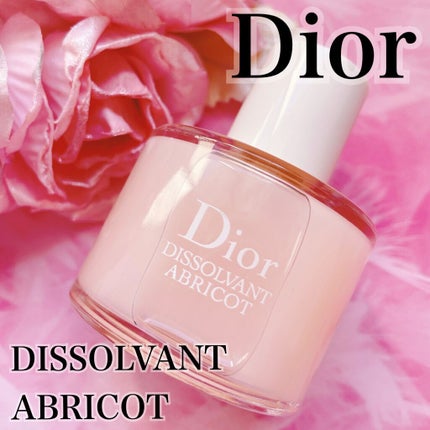 ネイル リムーバー アブリコ/Dior/除光液を使ったクチコミ(1枚目)