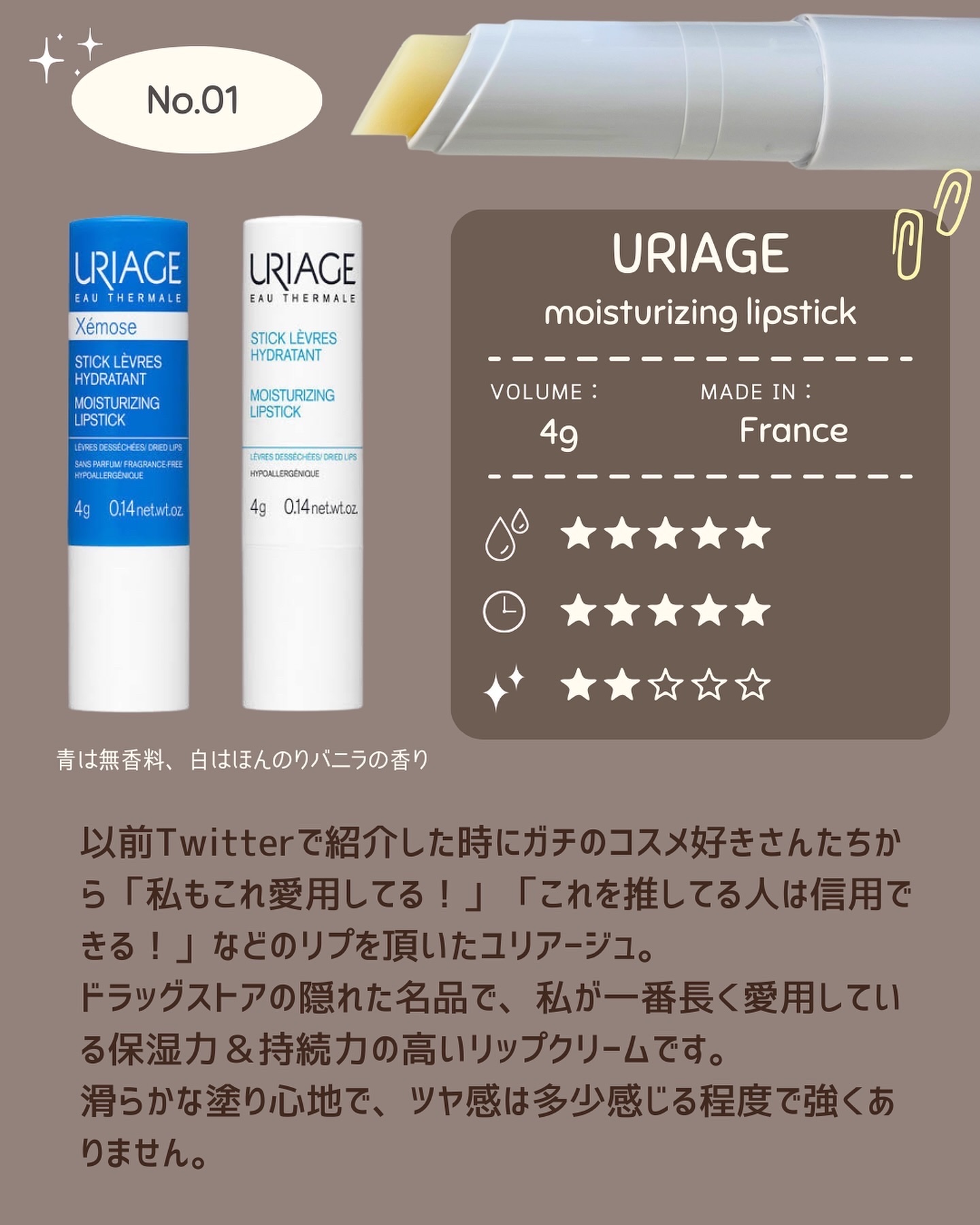 モイストリップ(バニラの香り)/ユリアージュ/リップクリームを使ったクチコミ（3枚目）