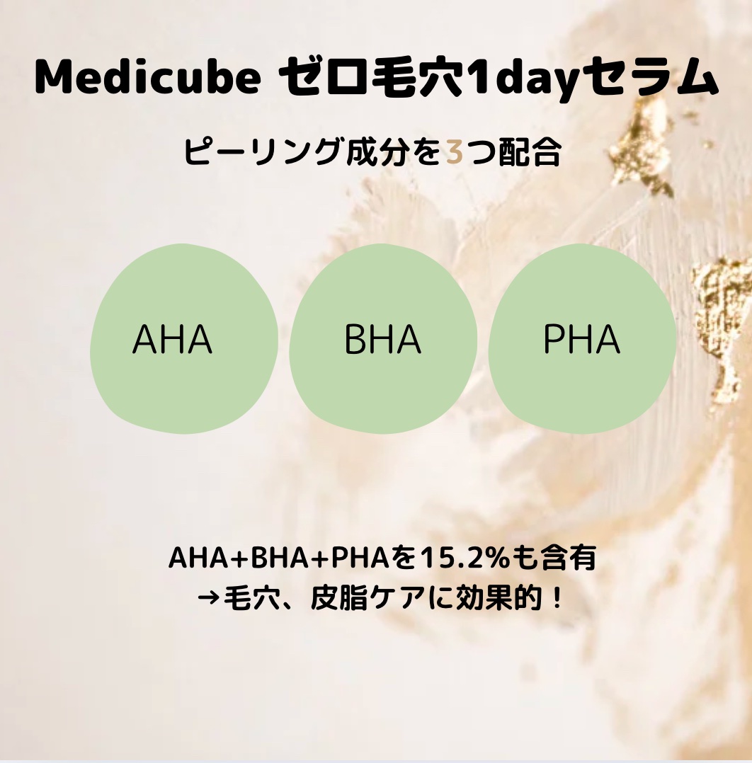 ゼロ毛穴1DAYセラム/MEDICUBE/美容液を使ったクチコミ（2枚目）